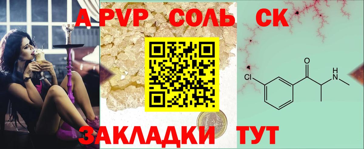 Alpha PVP крисы CK  Alpha-PVP Crystall  A PVP СК  Вход с VPN  Сертолово 