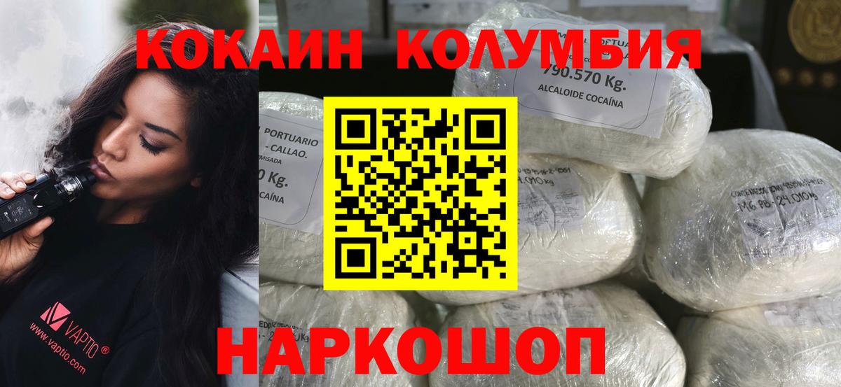 КОКАИН Columbia  COCAIN  Cocaine Fish Scale  Сертолово  Вход с VPN 