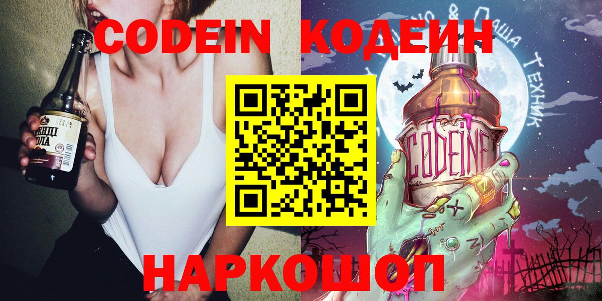 Сертолово  Codein напиток Lean (лин)  Кодеиновый сироп Lean Purple Drank  Вход с VPN 