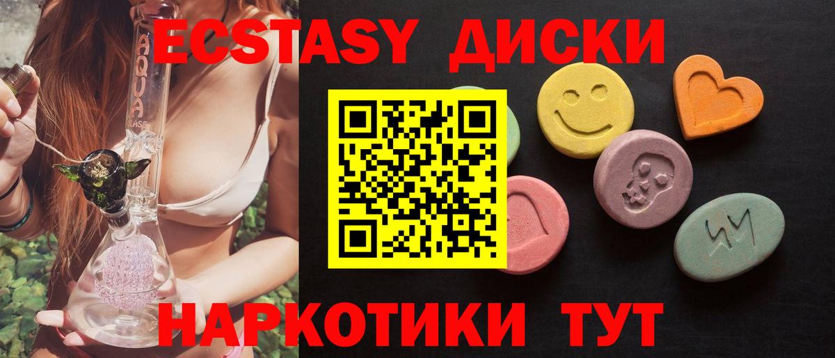 купить наркоту  Ecstasy  Вход с VPN  Ecstasy таблы  ЭКСТАЗИ диски  Сертолово 